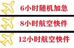太原武宿航空托运快递公司,专业空运当天件